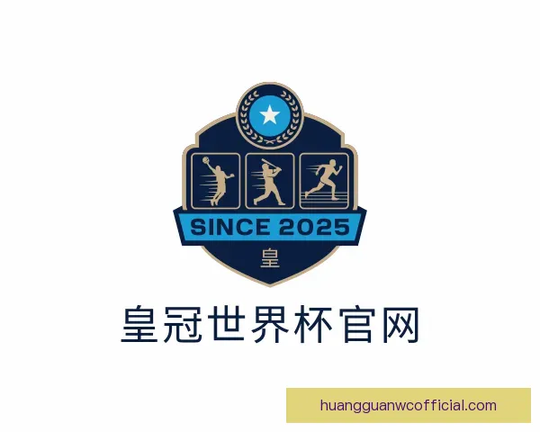 介绍皇冠世界杯官网